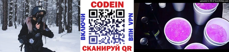 Кодеин напиток Lean (лин) Солигалич